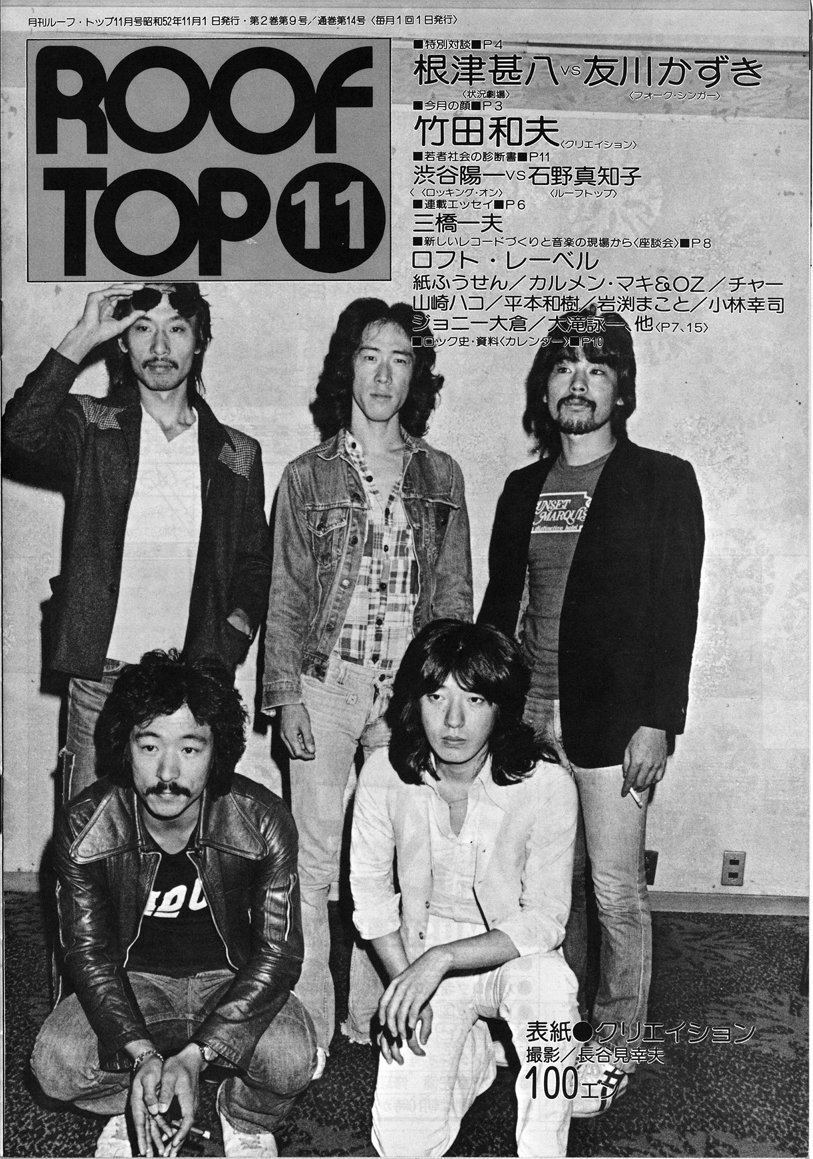 『1976年の新宿ロフト』掲載写真18（カメラマン：地引雄一）