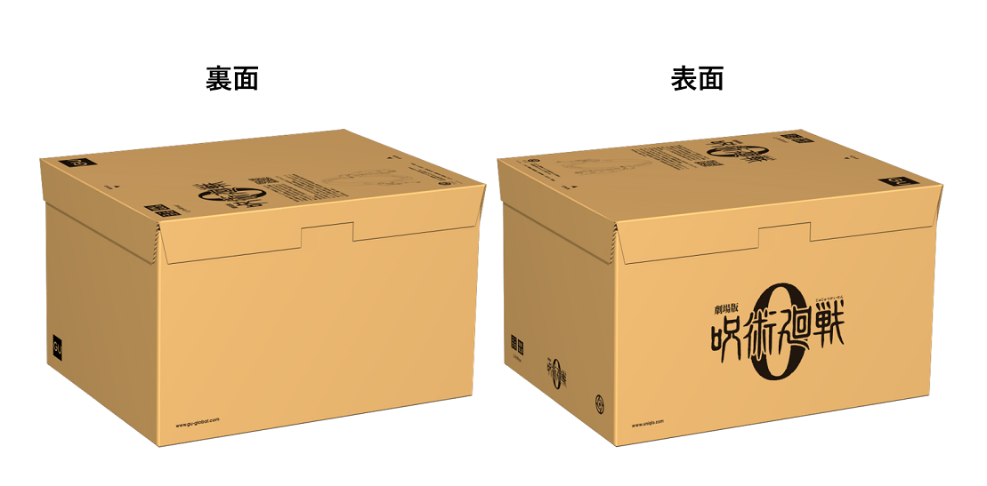 呪術廻戦オリジナルボックス