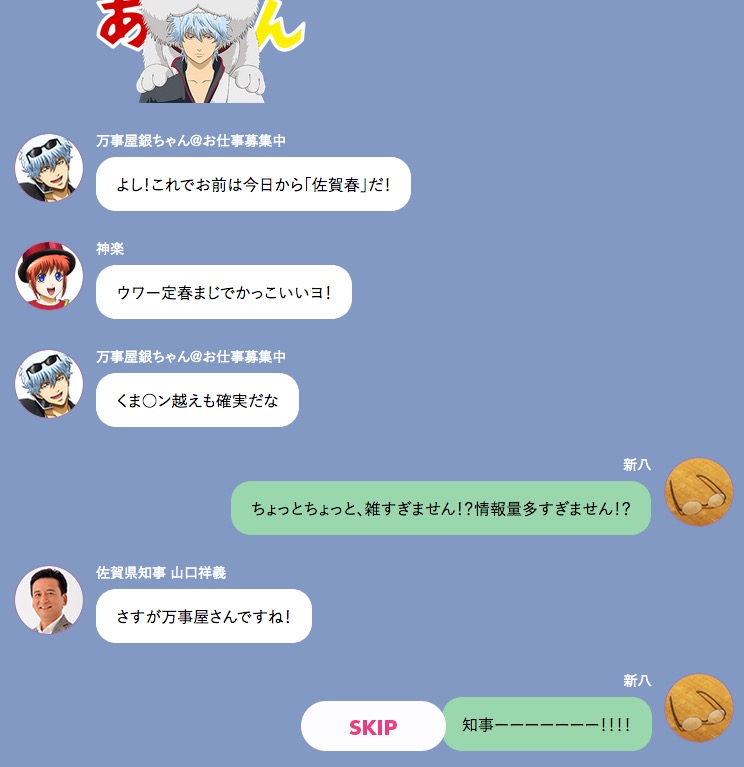 万事屋メンバーと佐賀県知事・山口祥義さんのやりとり
