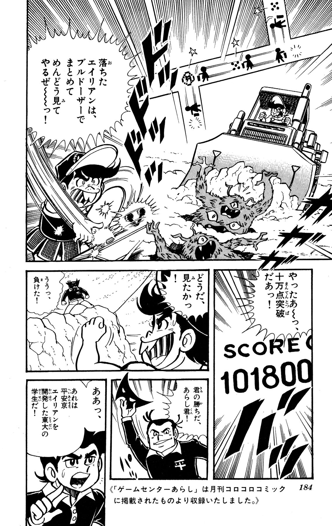 『ゲームセンターあらし』11話36P目