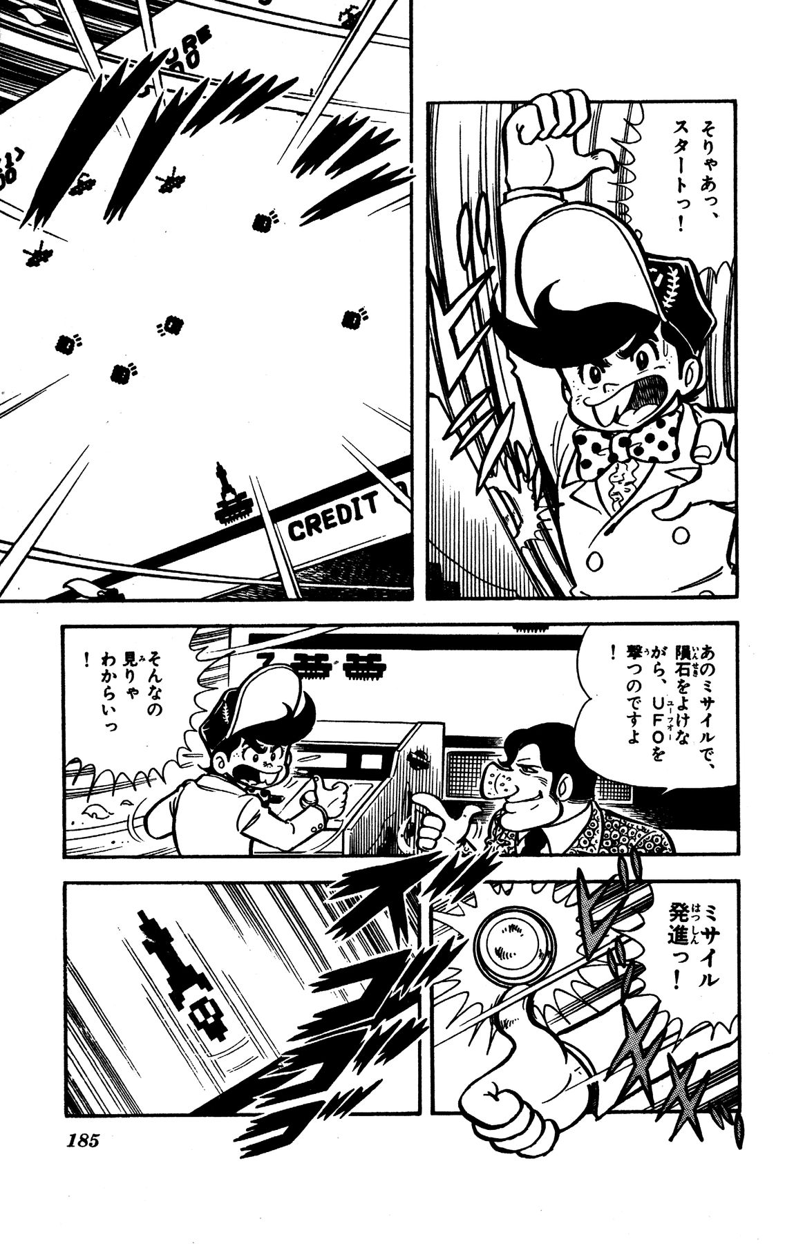 『ゲームセンターあらし』6話11P目