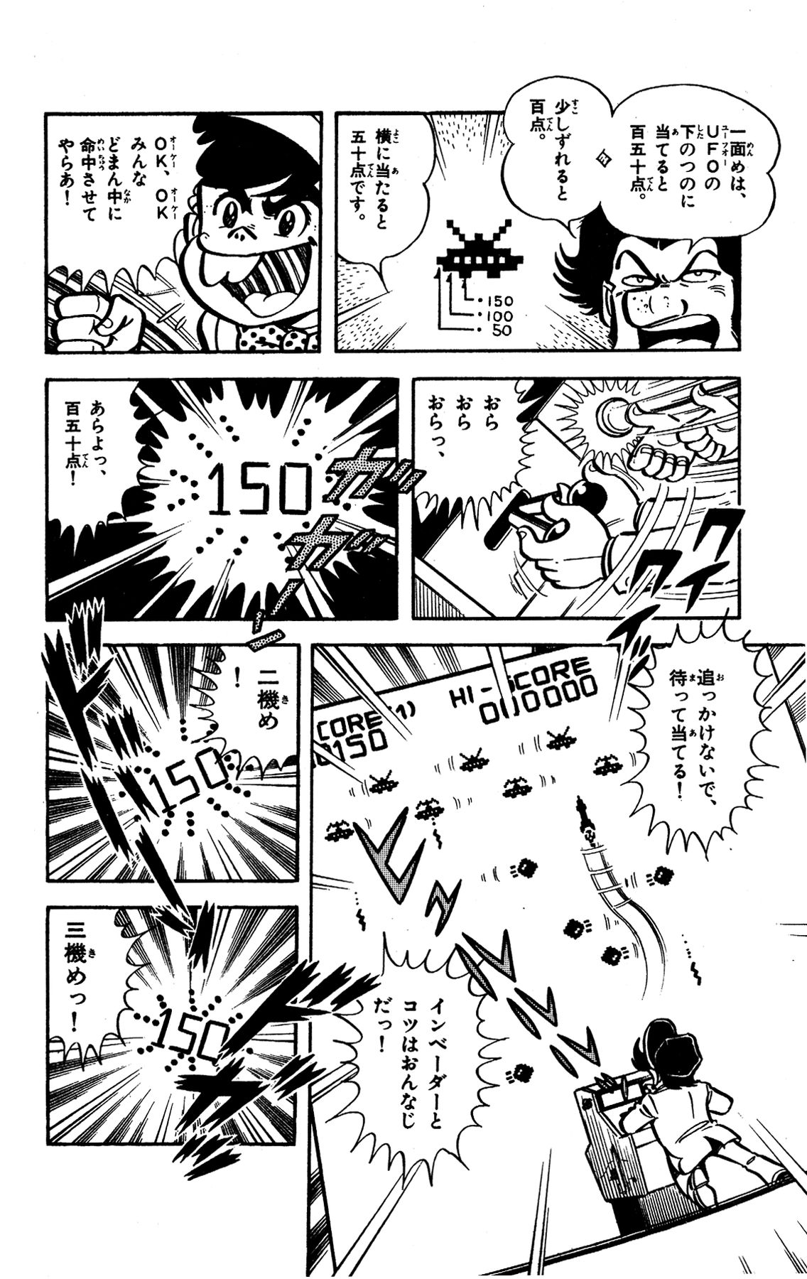 『ゲームセンターあらし』6話12P目