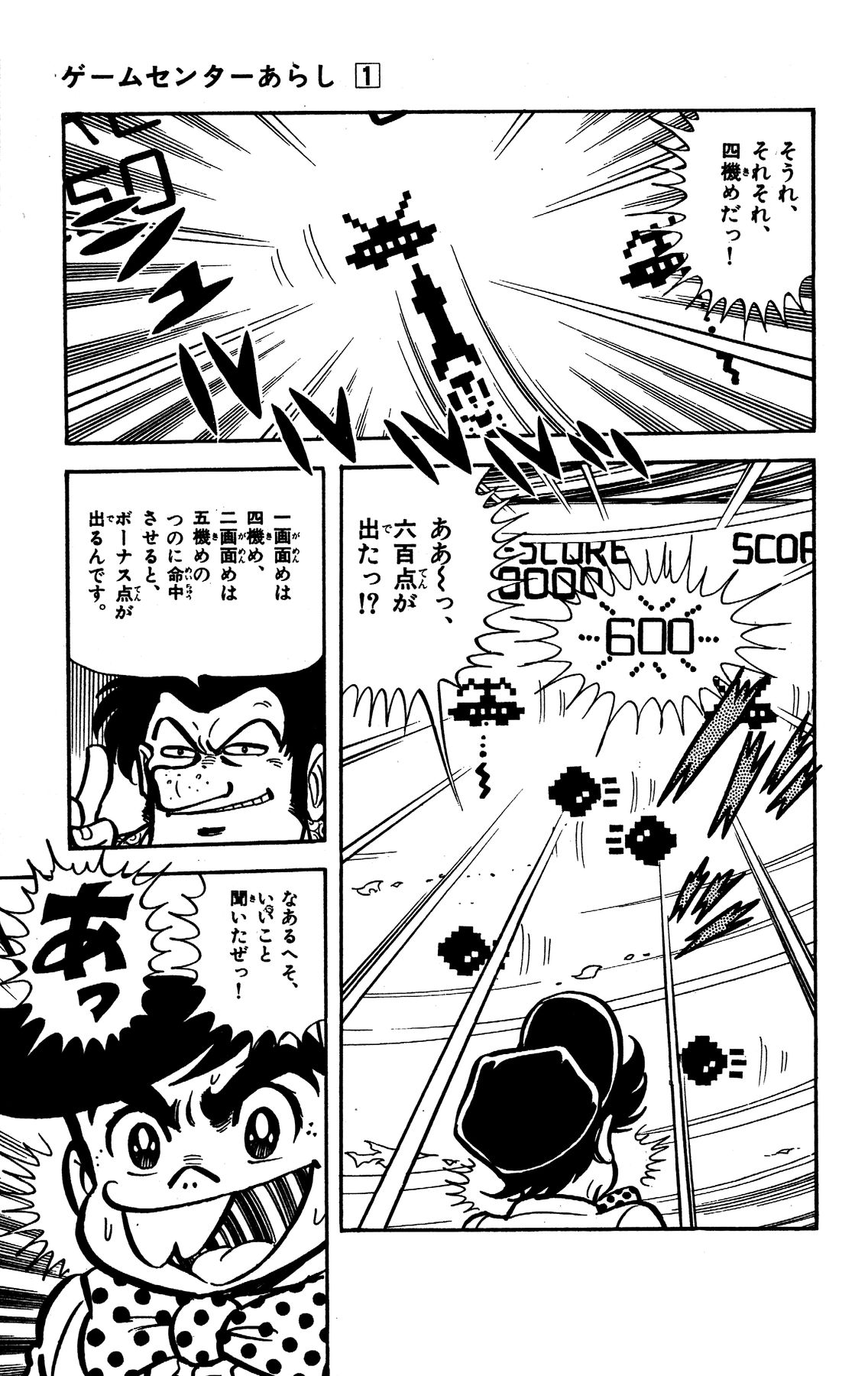 『ゲームセンターあらし』6話13P目