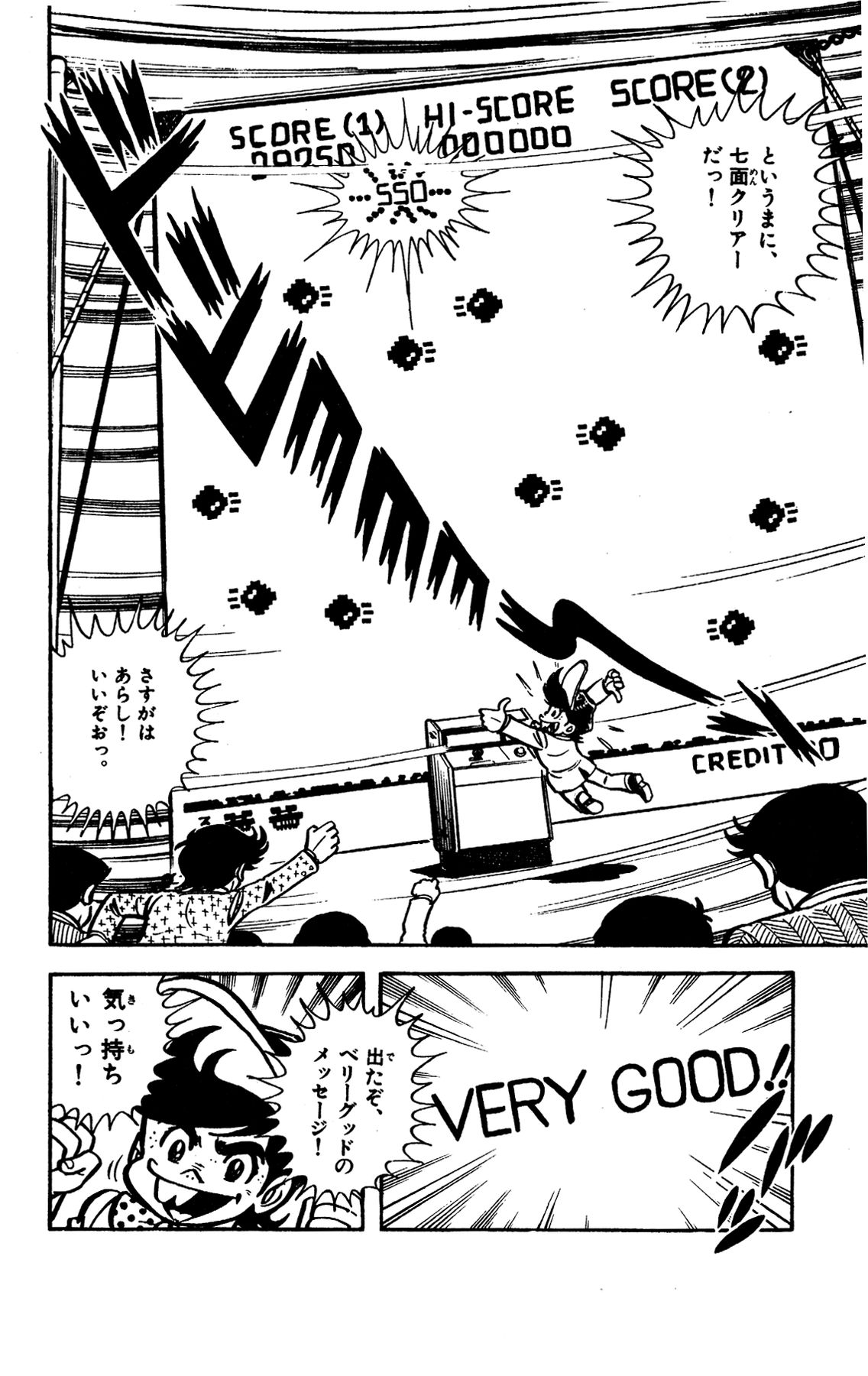 『ゲームセンターあらし』6話14P目