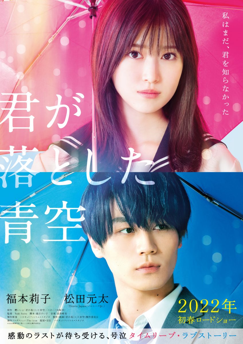 君が落とした青空_ティザービジュアル