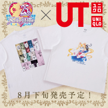 セーラームーンUTコラボ