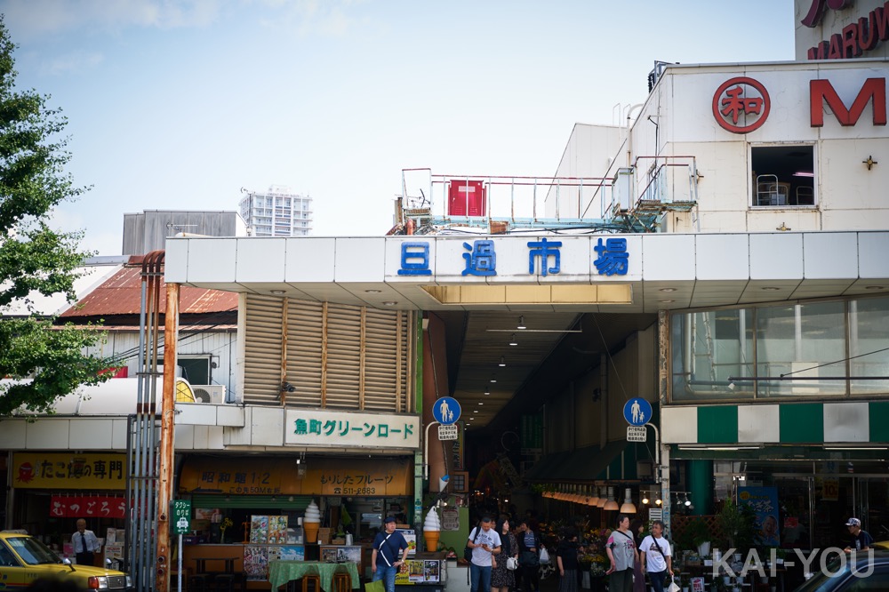 旦過市場