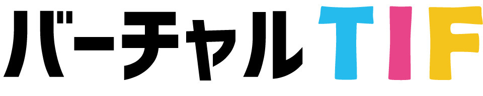 バーチャルTIF