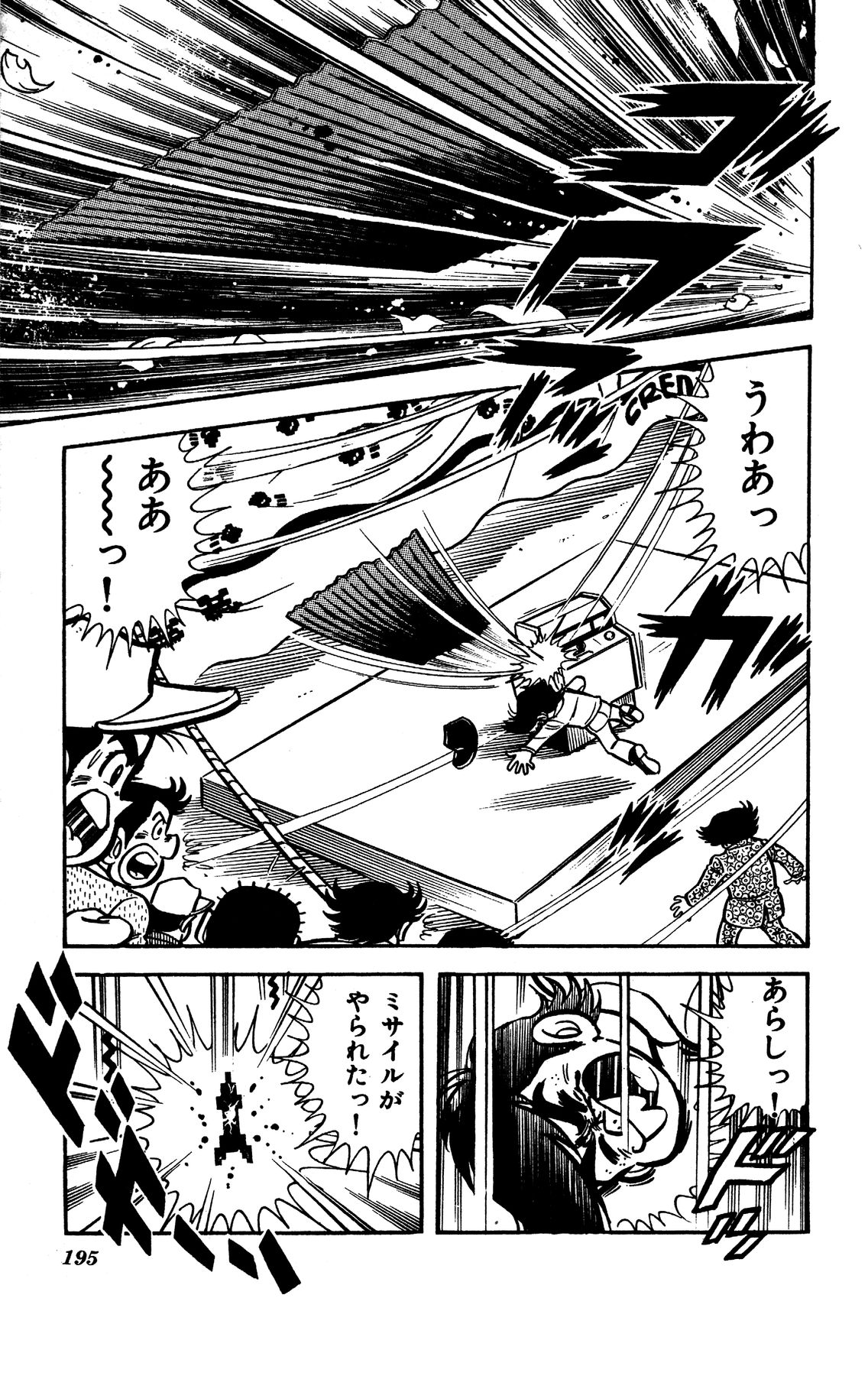 『ゲームセンターあらし』6話21P目