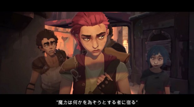「ARCANE」トレーラー