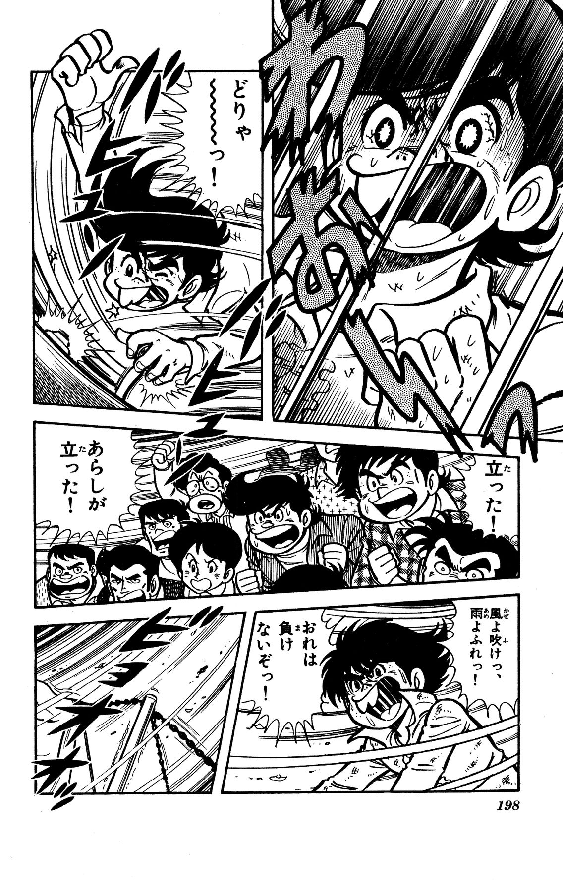 『ゲームセンターあらし』6話24P目