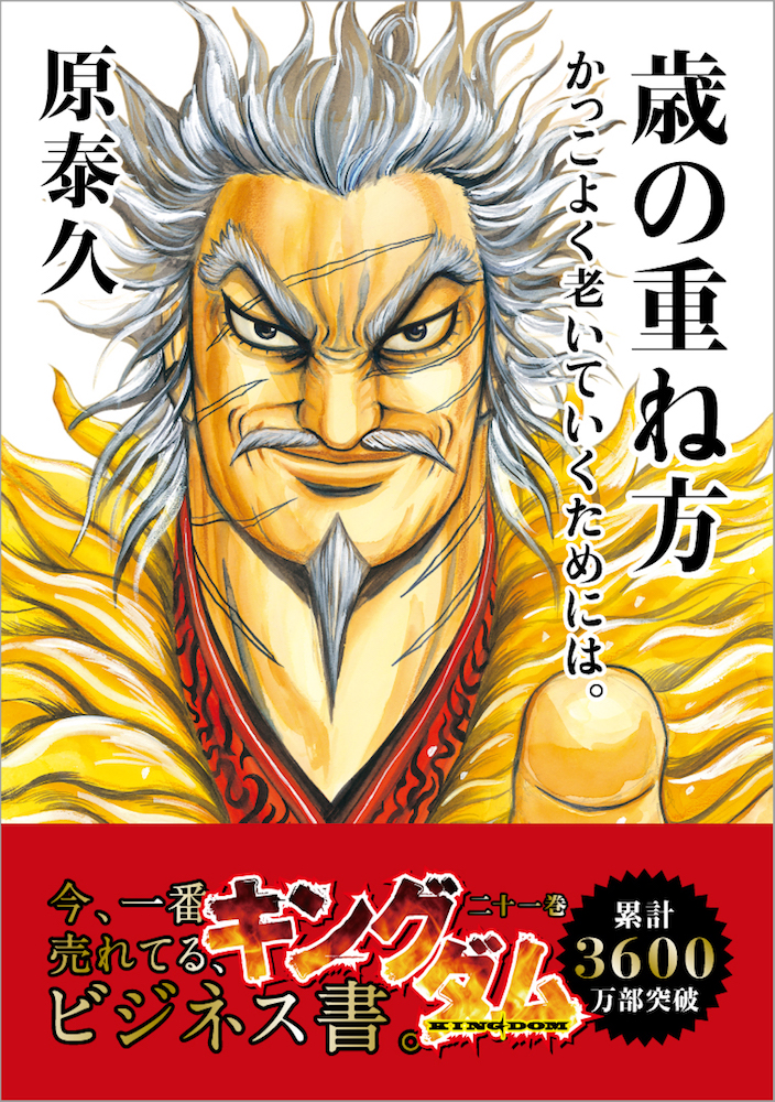 kingdom_business_書影_30巻分_180928-21