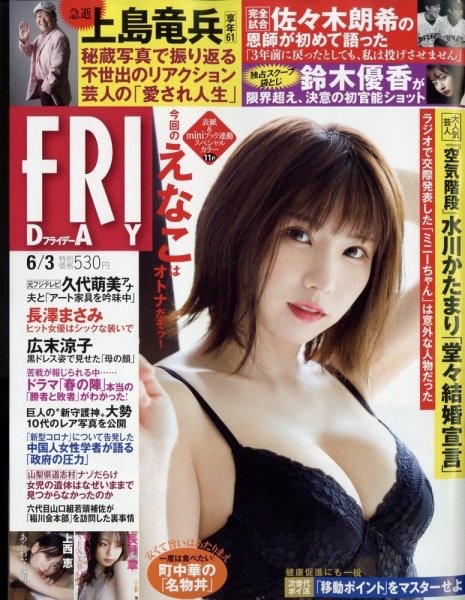 えなこ 表紙 10