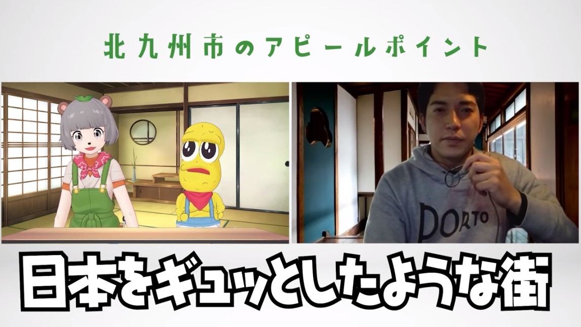 画像5: ぽこピーがオンラインで移住相談してた「北九州市」って結局どんなとこなッ⁉