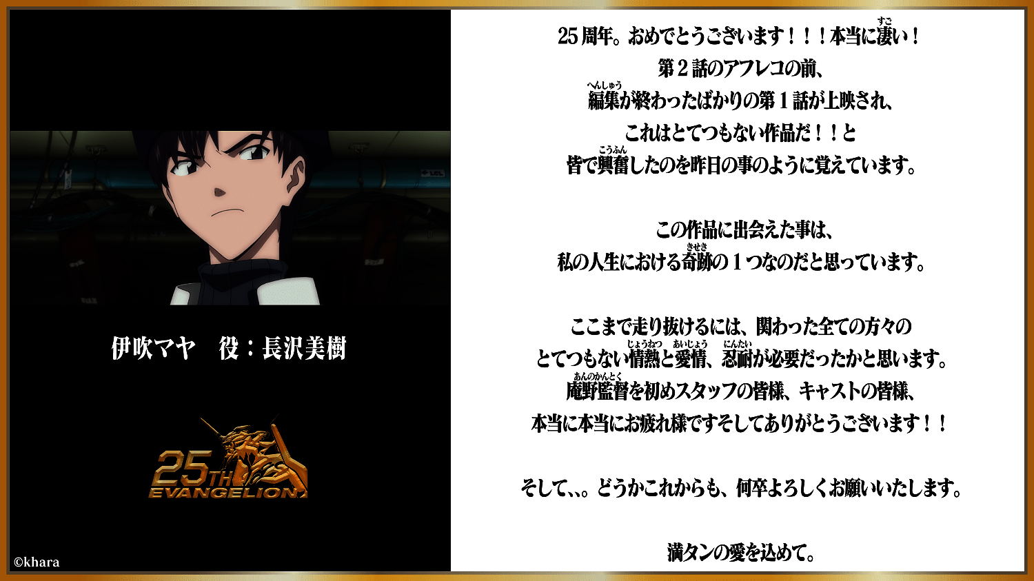 画像11: 『エヴァンゲリオン』25周年、キャストも祝福　庵野監督「作品完結までもう少しなので」