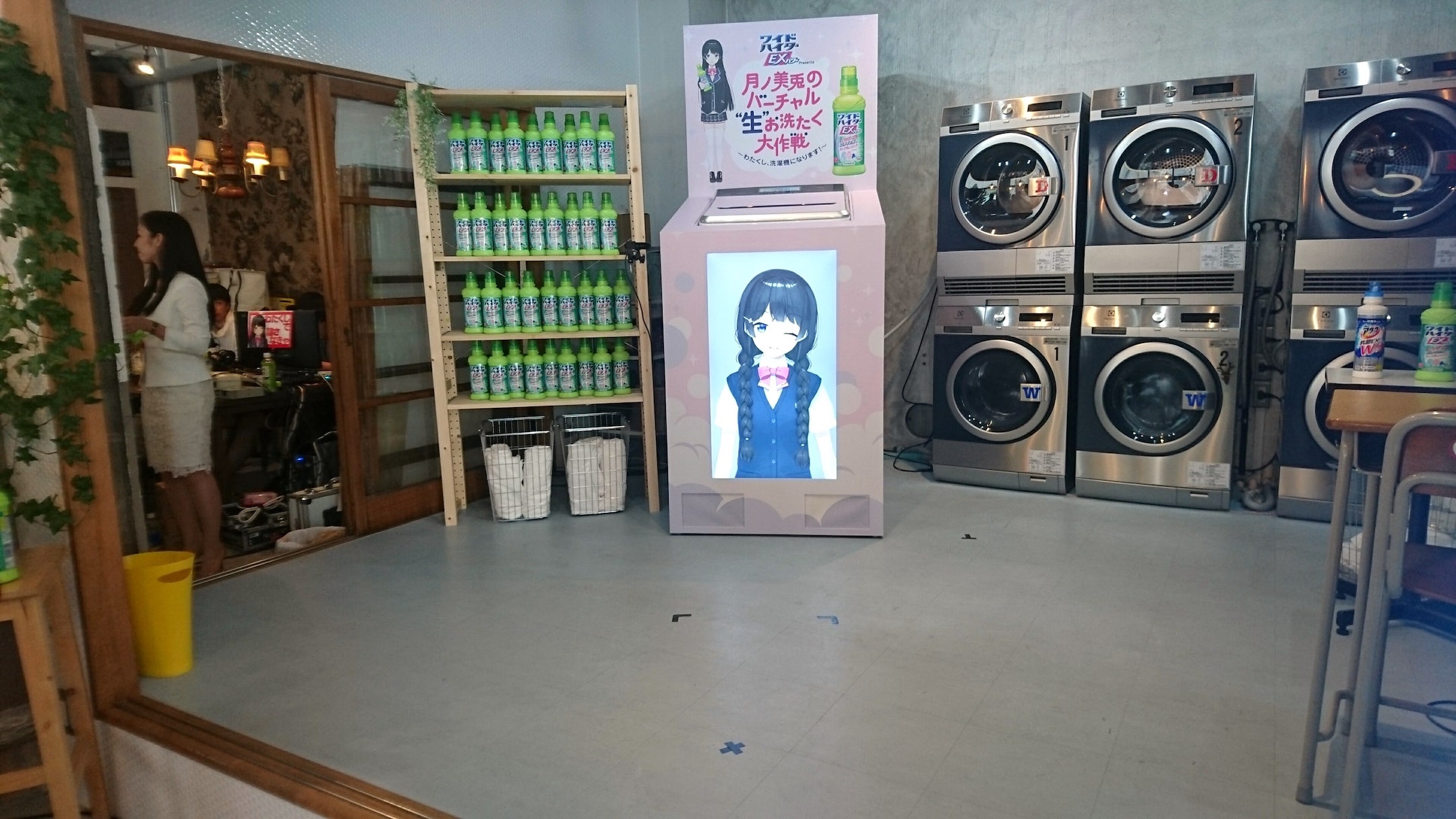 月ノ美兎in洗濯機