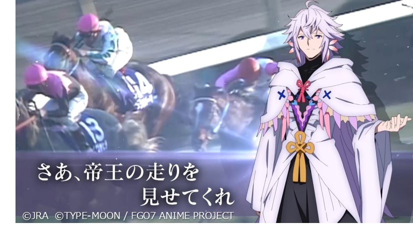『Fate/Grand Order』×有馬記念