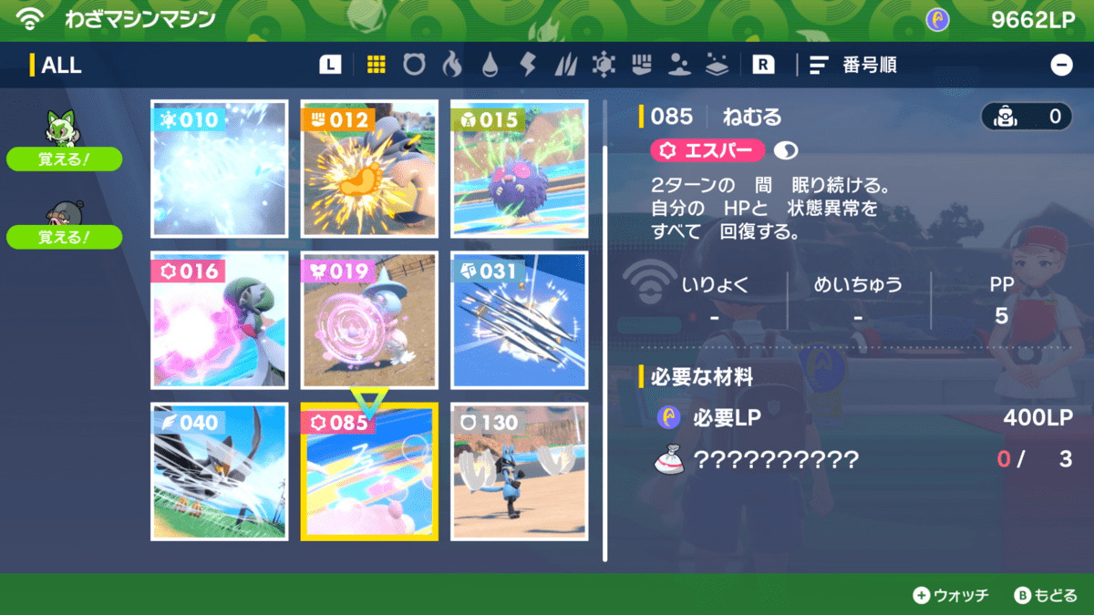 わざマシンマシン2