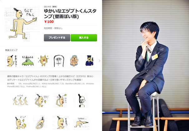 LINEスタンプ『ゆかいなエヅプトくんスタンプ（壁画ぽい版）』／吉永たつきさん（僕秩）