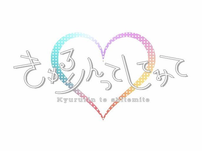画像2: アイドルユニット「きゅるして」発足　元カントリーガールズに元青春高校3年C組