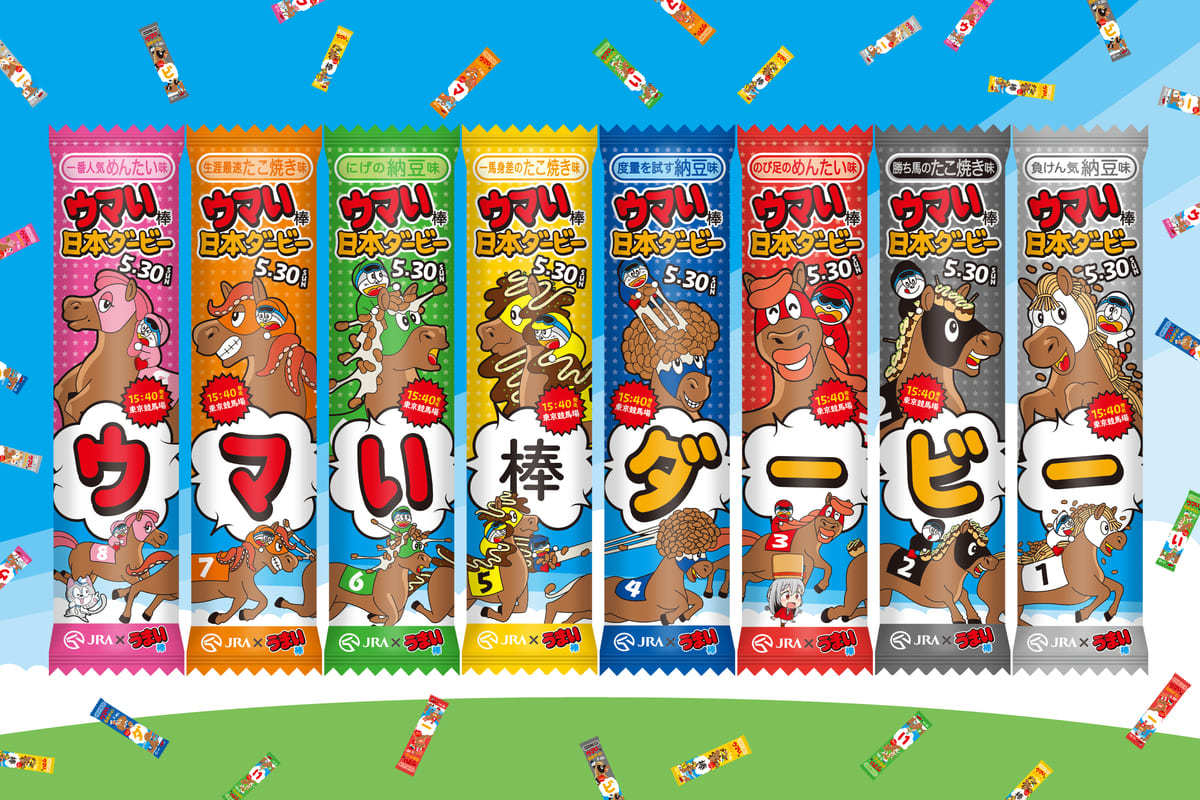 ウマい棒ダービー オリジナルデザイン ウマい棒