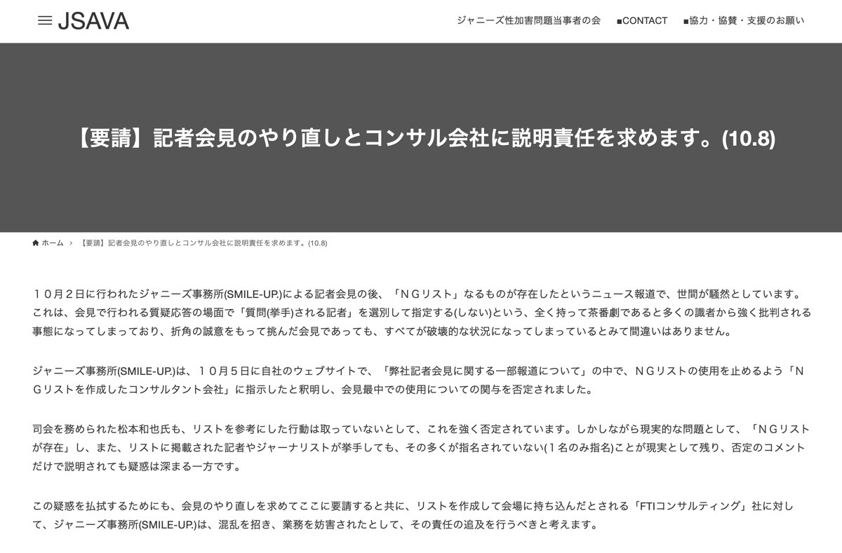 「ジャニーズ性加害問題当事者の会」からの会見やり直し要請