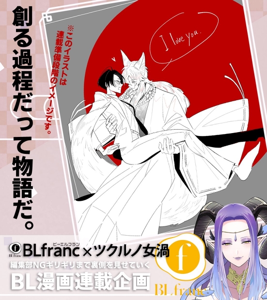 BL漫画家VTuber×編集対談　業界の構造を変えうる“配信“の可能性