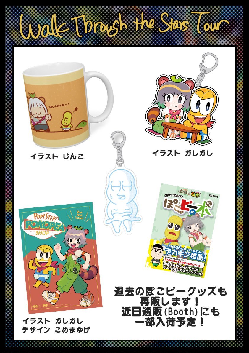 PeanutskunStarsShop 再販グッズ