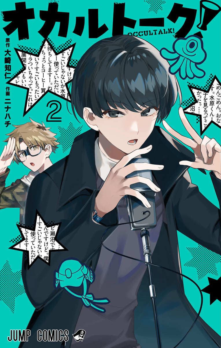 画像4: 漫画『オカルトーク！』1＆2巻発売　ドSとビビリが行くホラーな珍道中