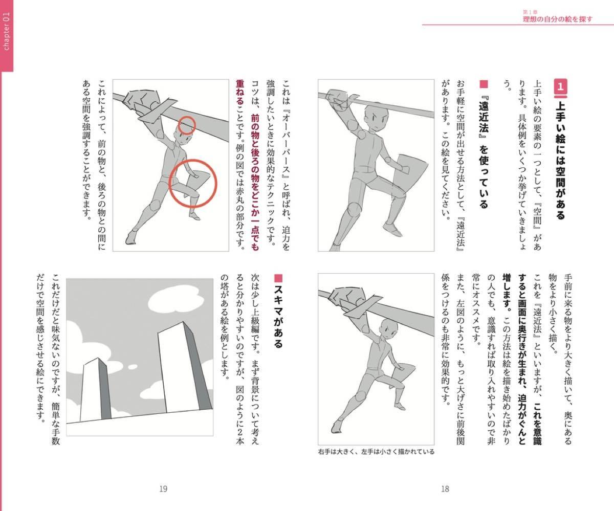 イラスト最速上達法 画像はboothよりの画像 Kai You Net