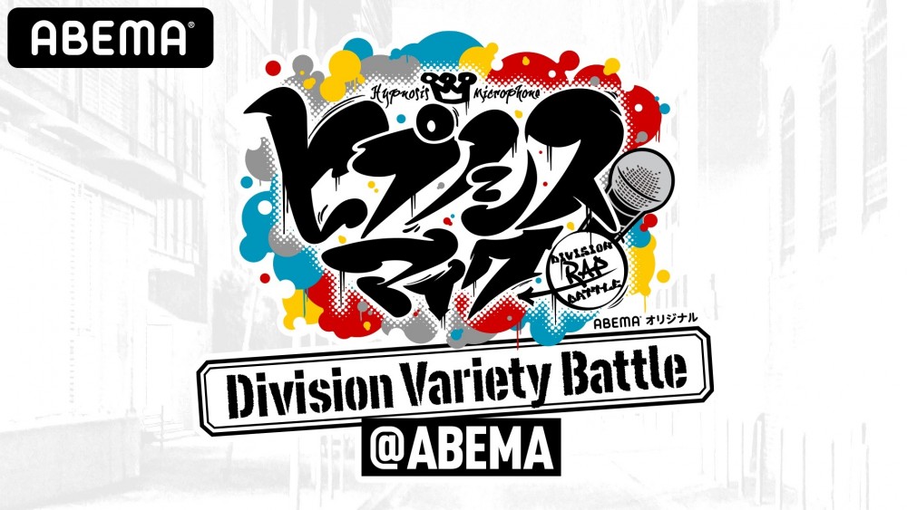 ヒプノシスマイク Division Variety Battle