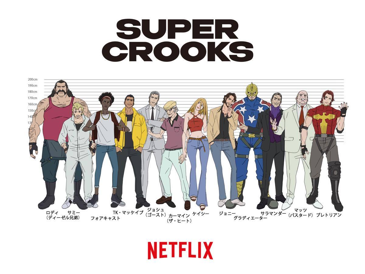 Netflixアニメシリーズ『スーパー・クルックス』
