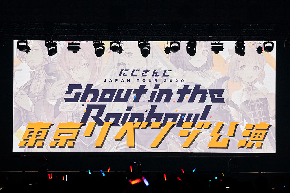 にじさんじ JAPAN TOUR 2020 Shout in the Rainbow！東京リベンジ公演」