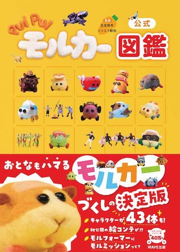 画像2: 『PUI PUI モルカー』再放送！ 新たに「モルカー図鑑」追加で性格を紹介
