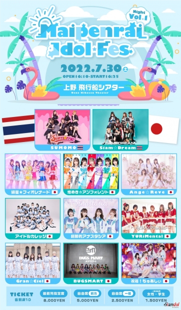 SUMOMOが出演する7月30日のアイドルイベント