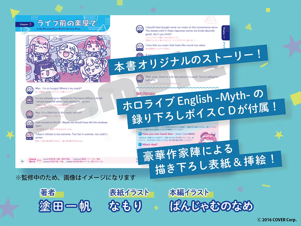 ホロライブEN英会話本サンプル