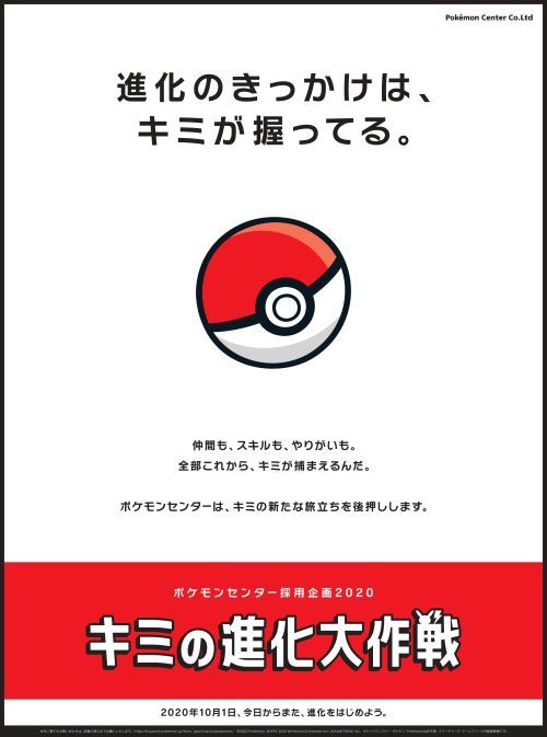 進化のきっかけは、キミが握ってる。
