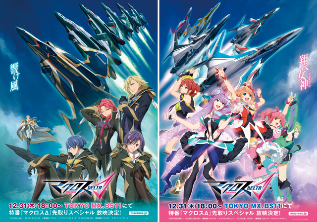 マクロスΔ　キービジュアル／画像は公式Webサイトより