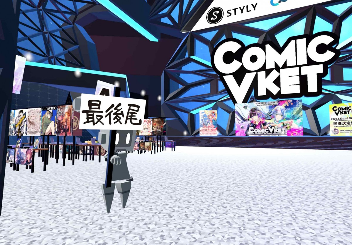 バーチャル同人誌即売会「ComicVket 0」