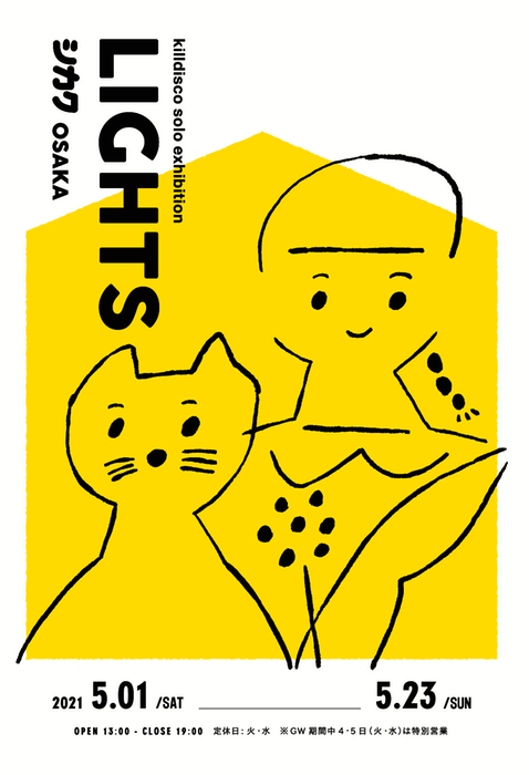 イラストレーターkilldisco大阪で個展　テーマは「次に繋げていきたいもの」
