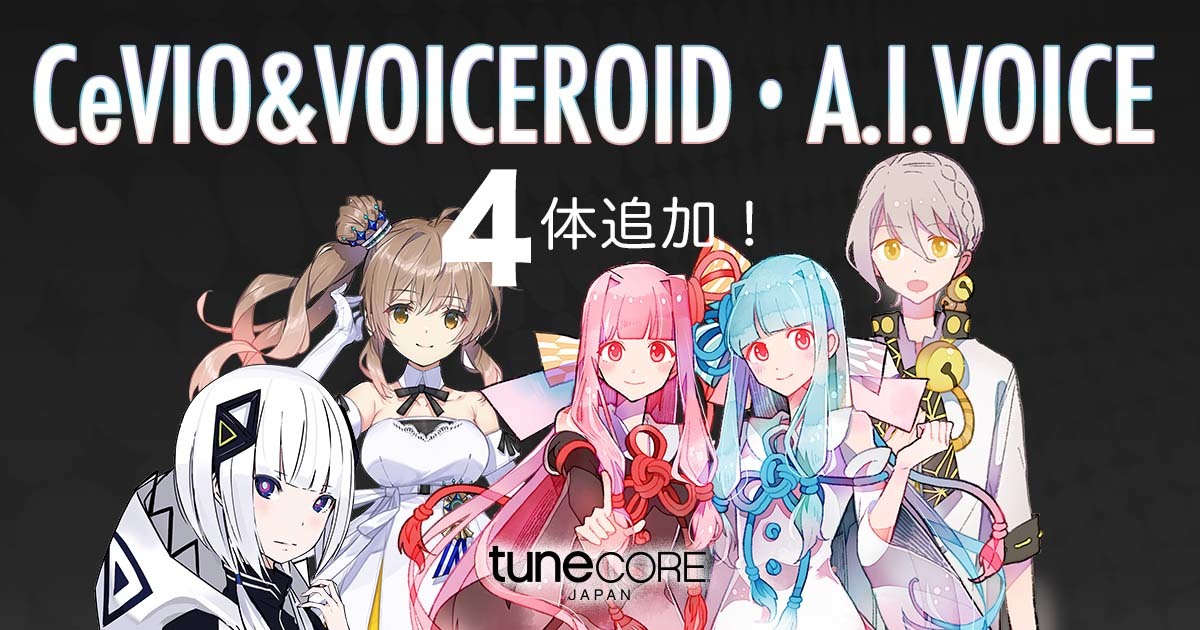 可不や琴葉姉妹がTuneCoreに追加 キャラ名や二次創作物が配信で利用