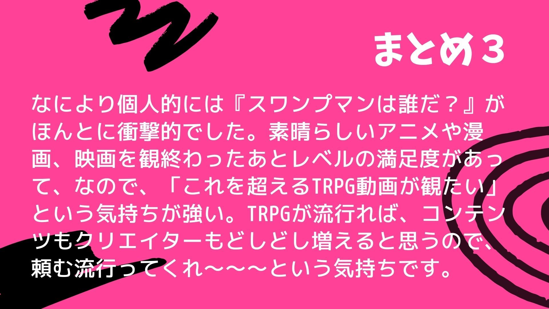 まとめ_20