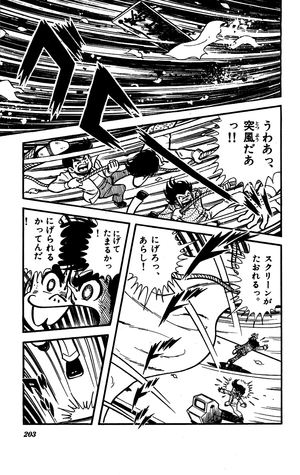 『ゲームセンターあらし』6話29P目