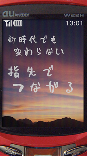 ＃平成ケータイあるある (28)