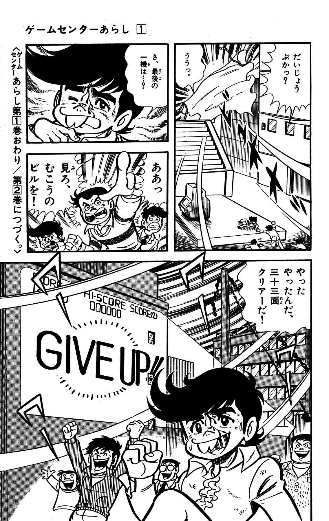 『ゲームセンターあらし』6話31P目