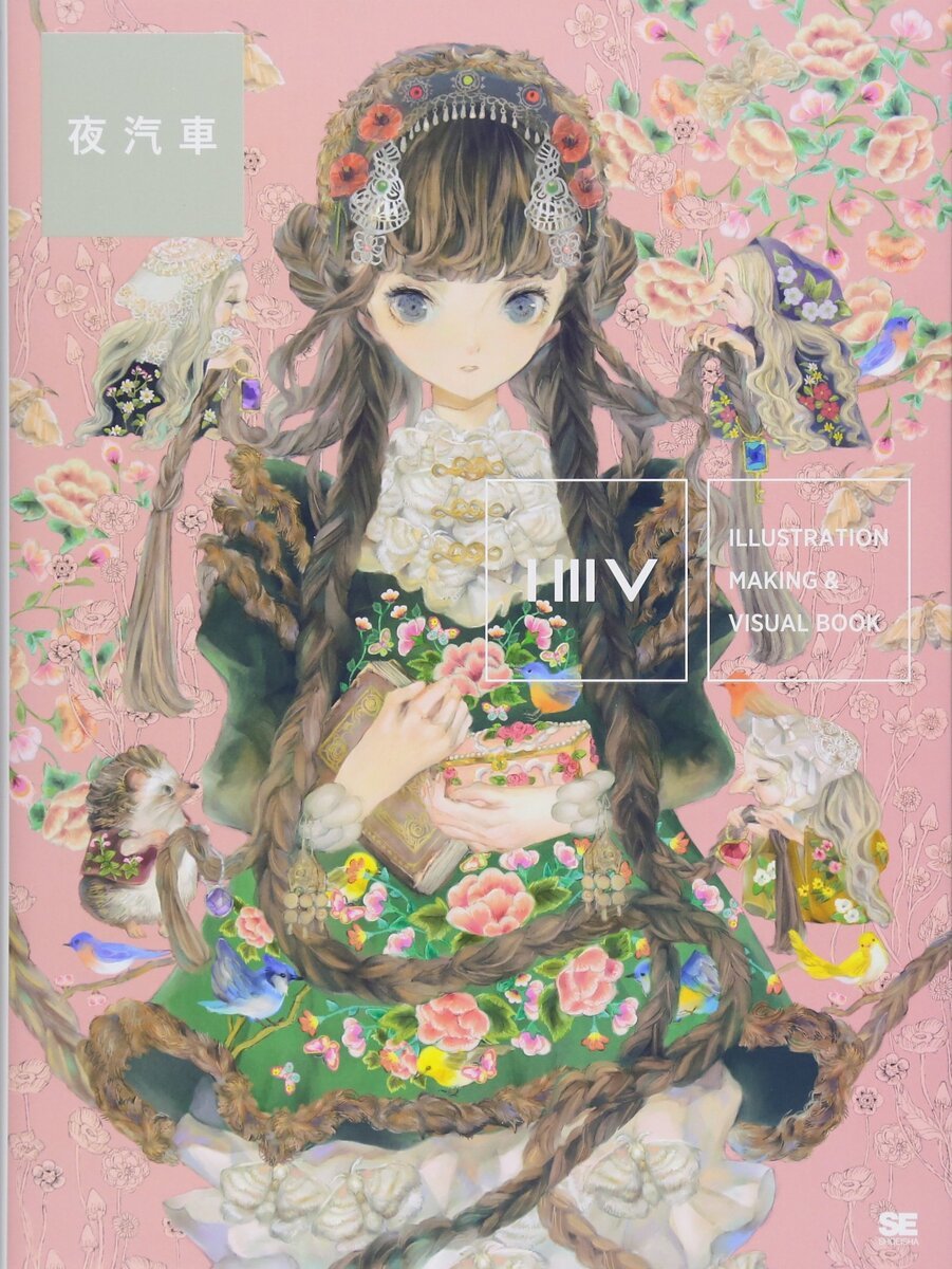 ILLUSTRATION MAKING &amp; VISUAL BOOK 夜汽車