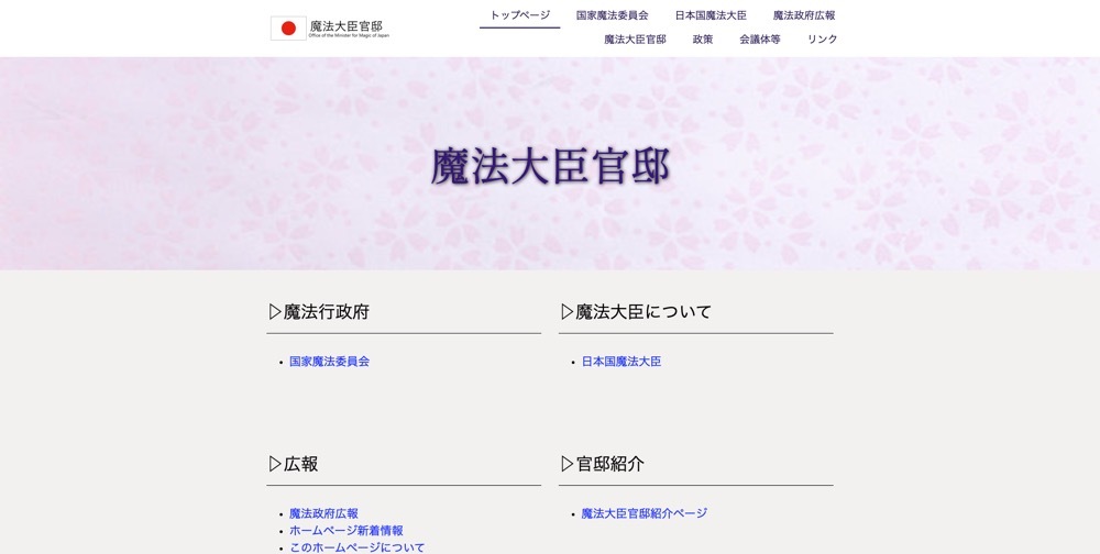 魔法大臣官邸／画像はスクリーンショット