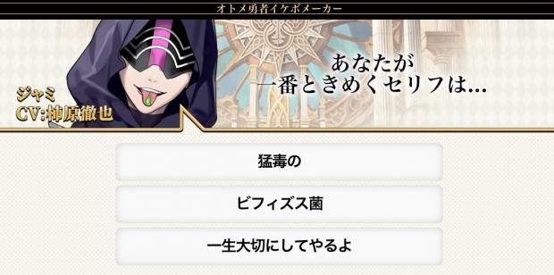 オトメ勇者 イケボメーカー