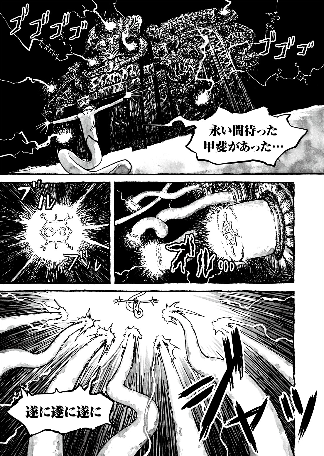 長編漫画「BIBLIOMANIA」第9話「宴」1P