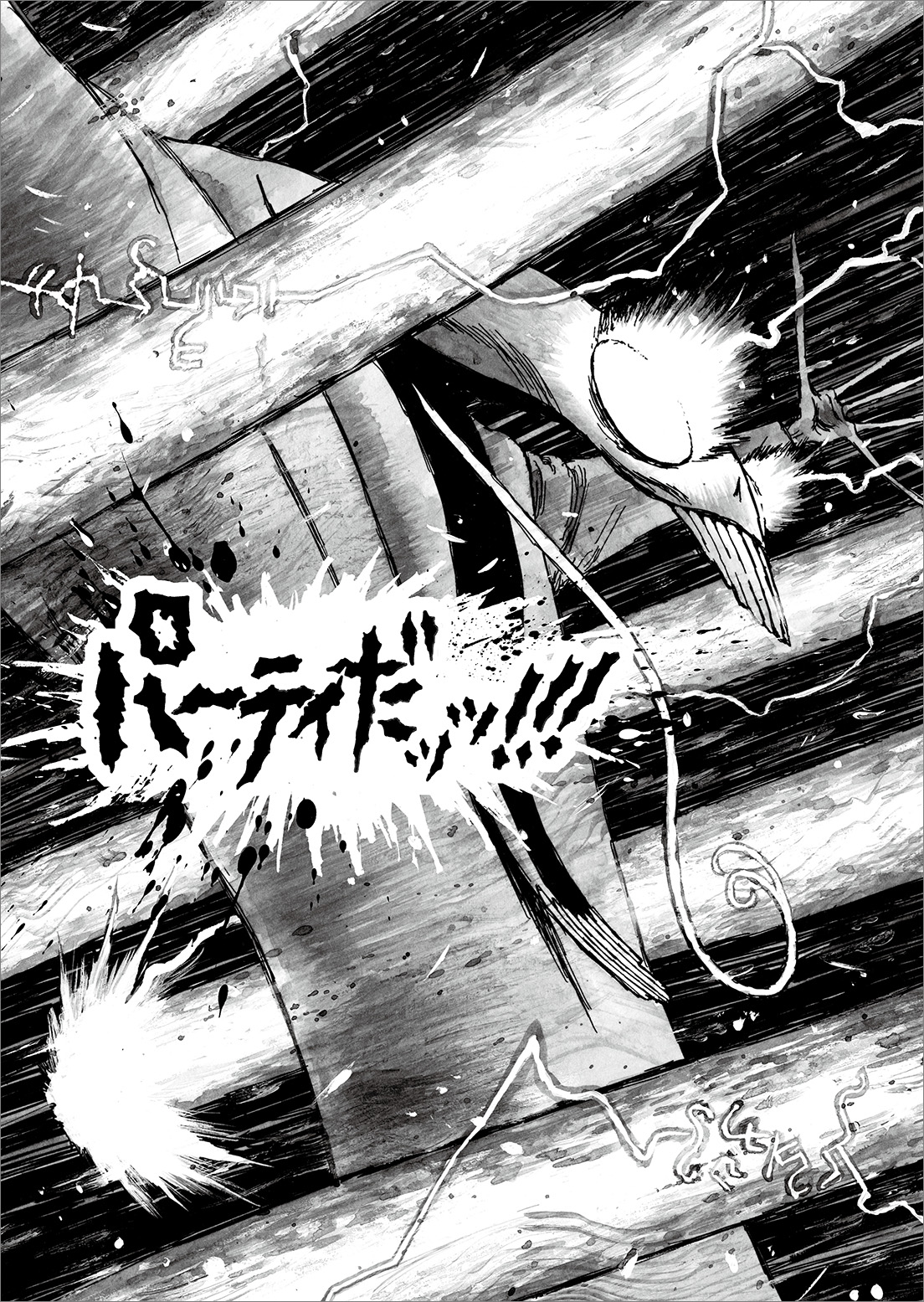 長編漫画「BIBLIOMANIA」第9話「宴」2P